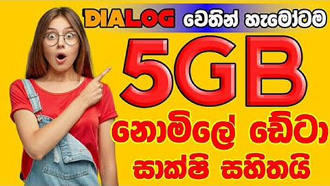 5GB FREE DATA FROM DIALOG IN SINHALA