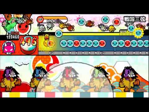 [太鼓の達人] - 戦国三弦(玄人譜面) (おに✰9)