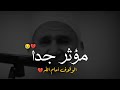 مقطع مؤثر جدا للشيخ محمد حسين يعقوب حالات واتس اب دينية مؤثره مقاطع دينية مؤثره خواطر دينية