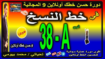 بخط النسخ كتابة الآية الأولى من سورة الناس ( قل أعوذ برب الناس ) & اتصال حرف الباء مع اللام ( بل )