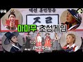 [마마무] 초성게임 (feat.팬미팅)
