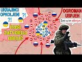 POTPUNO OPKOLJENJE KOD POKROVSKA: Rusi Stavili HILJADU Ukrajinaca u KLOPKU!