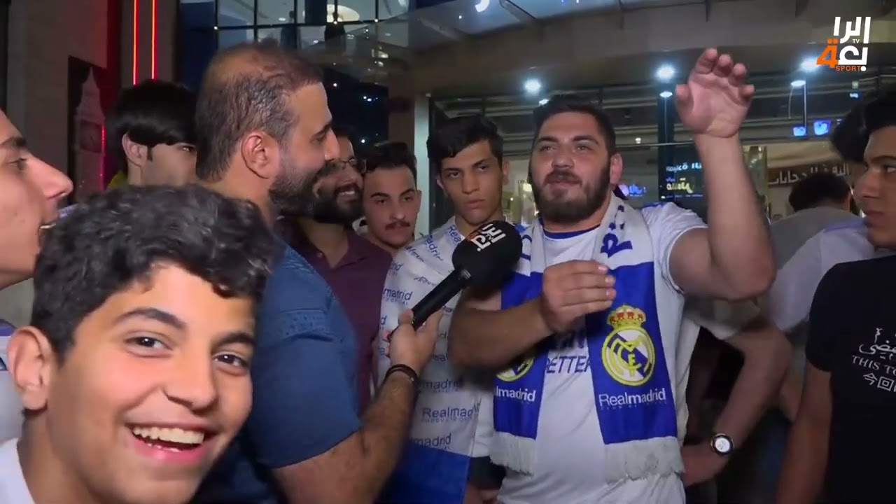 جمهورهم مع احمد الحكيم | رابطة ريال مدريد تحتفي بالفوز على تشيلسي بدوري الابطال
