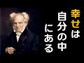 ショーペンハウアー『幸福について』の要点をわかりやすく解説