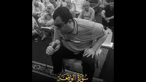 تلاوة خاشعة من سورة الواقعة للحافظ احمد طالب العيثاوي❤بالطور العراقي المشهور