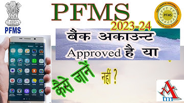#pfms  /PFMS UPDATE_ IS SMC BANK ACCOUNT  ACTIVE & APPROVED OR NOT ? HOW FIND IT?