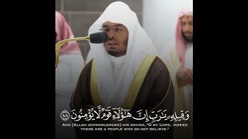 ياسر الدوسري.  اواخر سورة الزخرف