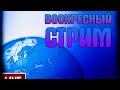 Воскресный стрим. Кратко по новостям о Яне и Александре.