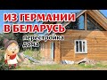 Переедет ли Виктор в Беларусь? Как изменился СТАРЫЙ ДОМ!