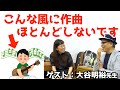 名曲誕生秘話!ゲスト・作曲家大谷明裕先生