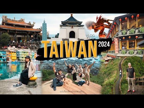 TAIWAN 2024 [VLOG] 4 วัน 3 คืน เที่ยวไต้หวัน ฉบับชายถือกล้องถ่ายแฟนเที่ยว นอกเมืองสวยขนาดนี้เลย ?