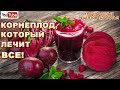 КАК ПРАВИЛЬНО ПРИГОТОВИТЬ ЧУДОДЕЙСТВЕННЫЙ СВЕКОЛЬНЫЙ НАСТОЙ.ОЧИЩАЕТ СОСУДЫ И НОРМАЛИЗУЕТ ДАВЛЕНИЕ.