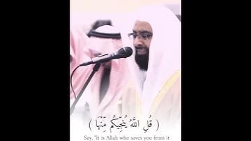قال تعالى(قُلِ اللَّهُ يُنَجِّيكُم مِّنْهَا وَمِن كُلِّ كَرْبٍ (64)القارئ ناصرالقطامي