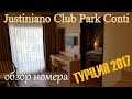 Justiniano Club Park Conti 5*/ Обзор семейного номера