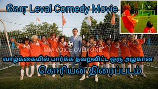 Lucky Trouble || AmaZing Children Football team Match|| MM VOICE OVER ONE || #COMEDYMOVIE