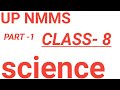 Rashtriy aay evam yogyata adharit chatravritti yojana science question top question exam UP NMMS