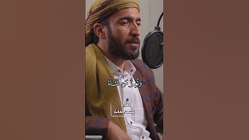القارئ محمد الفقيه من سورة آل عمران