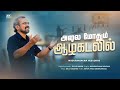 அலை மோதும் ஆழ்கடலில் (4K) || Madurantakam Yesudhas || Tamil Christian Song