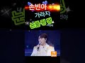 손빈아 #가라지, 가슴에서 눈물이 쏟아져 흐르네 팬들생각 #손빈아,#미스터트롯3,#빛나는별,#국민사위,#진한보라색,#어린왕자,#연모,#안돼요안돼