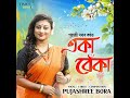 Eka Beka Mp3 Song