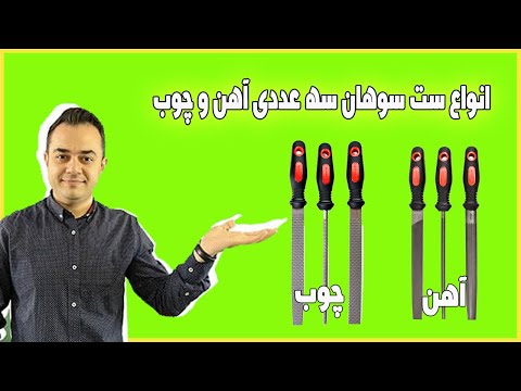 ست سوهان سه عددی وایزآپ