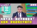 統一與兩岸關係