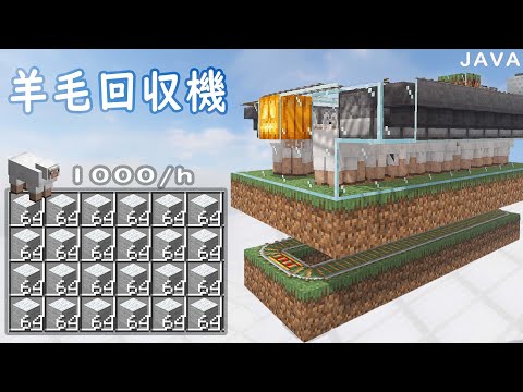 【マイクラ】効率重視！全自動羊毛回収機の作り方。java版1.17.1対応