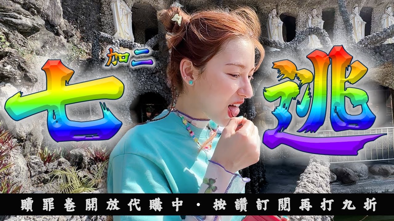 働！落魄董事長「化緣到高雄」石頭蓋的三層樓珍奇廟...廁所OO連唄姬都不敢上！見證台灣最美的風景真ㄉ是人Ｒ～