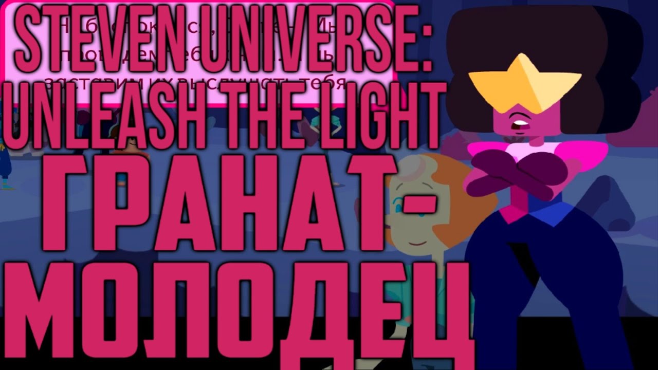 Вселенная Стивена unleash the Light. Игра Steven Universe: unleash the Light. Черная дыра Steven Universe unleash the Light. Steven Universe unleash the Light. Минмаксер