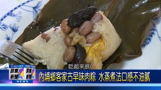 108 0531 內埔鄉客家古早味肉粽水蒸煮法口感不油膩 