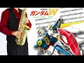 【新機動戦記ガンダムW Endless Waltz 特別編】LAST IMPRESSION【楽譜】Mobile Suit Gundam Wing | TWO-MIX サックス Saxophone