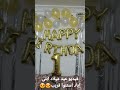 عيد ميلاد ابنى إياد   