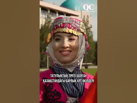 1 Мамыр - Бірлік, ынтымақ татулық күні! - YouTube