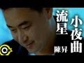 Miniature de la vidéo de la chanson 流星小夜曲