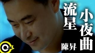 陳昇 Bobby Chen【流星小夜曲 Serenade of shooting stars】Official Music Video chords