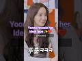 Yoona ❤️ reveals her ideal type! ✨ #yoona #kdramareality #prettycrazy #girlsgeneration #snsd