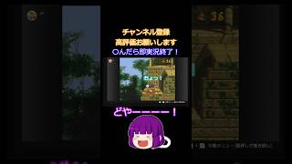 【ゆっくり縛り実況】SDKノーミス101%その16 #short