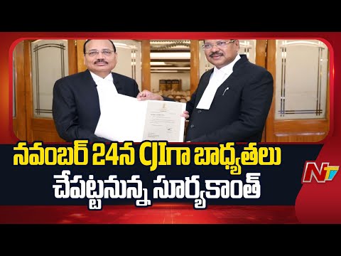 Justice Surya Kant will Assume Charge from November 24 As the Next CJI | NTV Telugu - NTVTELUGU
