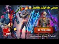 فري فاير | دخلت المتجر الغامض الاوروبي وحصلت ع افضل سكنات ممكن تشوفها 😱🔥صدمني هذه المتجر 🔥Free Fire