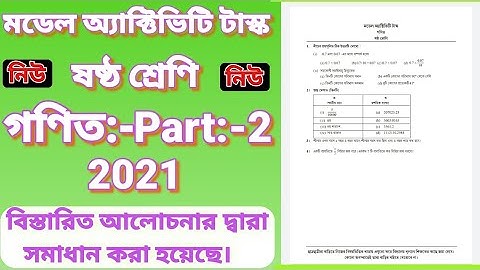 CLASS VI MODEL ACTIVITY TASK MATHEMATICS PART:-2,ষষ্ঠ শ্রেণীর মডেল অ্যাক্টিভিটি টাস্ক গণিত পার্ট:-2
