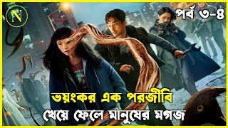 Parasite The Grey Series ep 34 Explained In Bangla