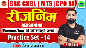 SSC CHSL, MTS, CPO SI 2023 | Reasoning Practice Set #14 | Reasoning short trick for SSC EXAM 2023