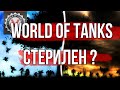 Что осталось от рандома во время Ранговых боёв? | World of Tanks