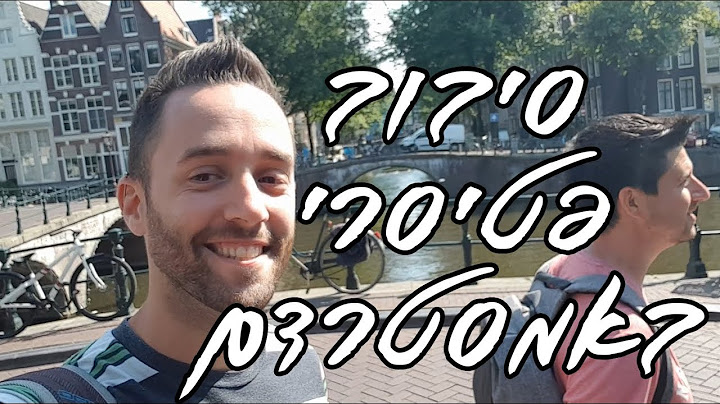 טיול פטיסרי באמסטרדם!