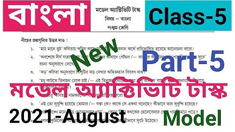 Model Activity Task/2021-August/Class-5/Bengali/Part-5/New/বাংলা/Full Solved.WBBSE.