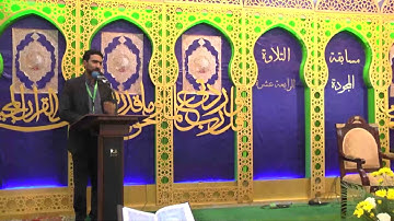 مسابقة التلاوة الرابعة عشر  بجامع الرسول الاعظم ص بصفوى