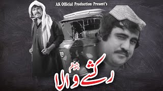 RAKSHI WALA | Pashto Old Film | Badar Munir, Yasmin Khan & Bedar Bakht | Pashto Movie | Pashto Film