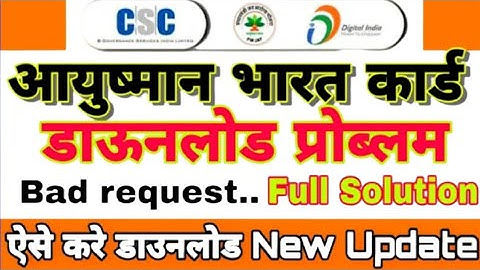Ayushman Card Kaise Download Kare | ayushman Card Downlod bad request problem ..by Amazing Facts Bti