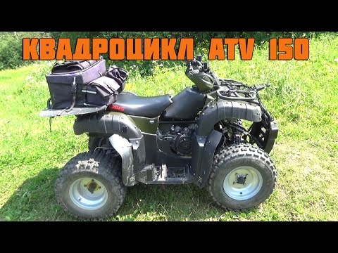 Квадроцикл ATV 150