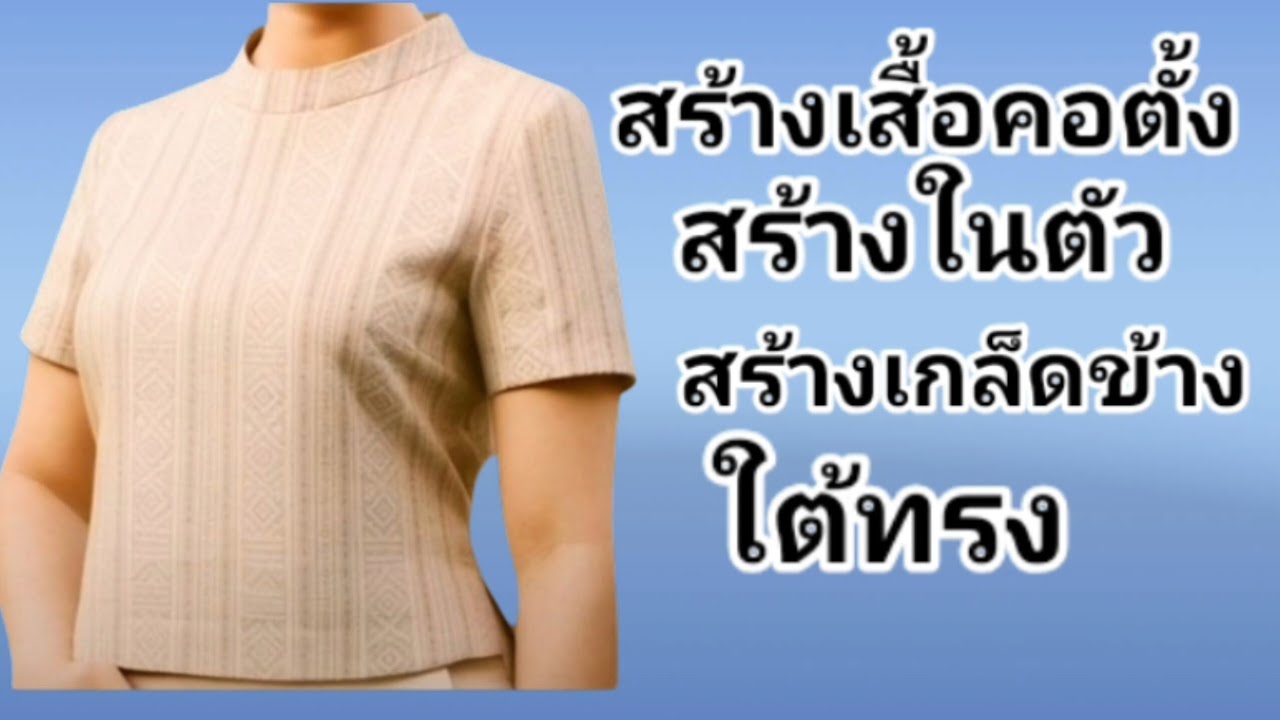 EP857สร้างเสื้อคอตั้งสร้างในตัวเกล็ดข้างใต้ทรงซิปหลังด้านหลังเย็บเกล็ดแขนสั้น